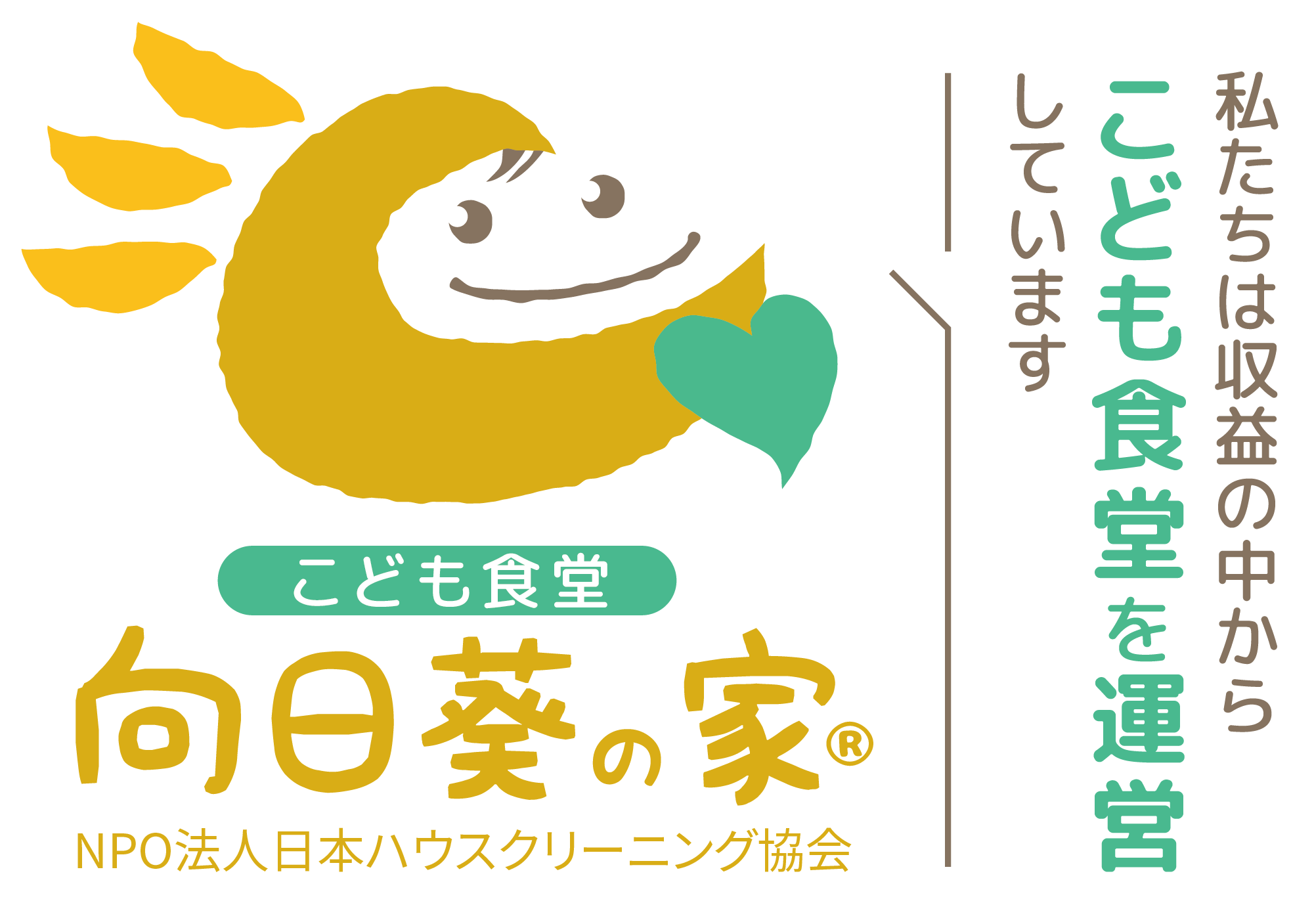 向日葵の家協賛店