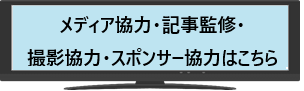 おそうじエンジニアリングメディア掲載